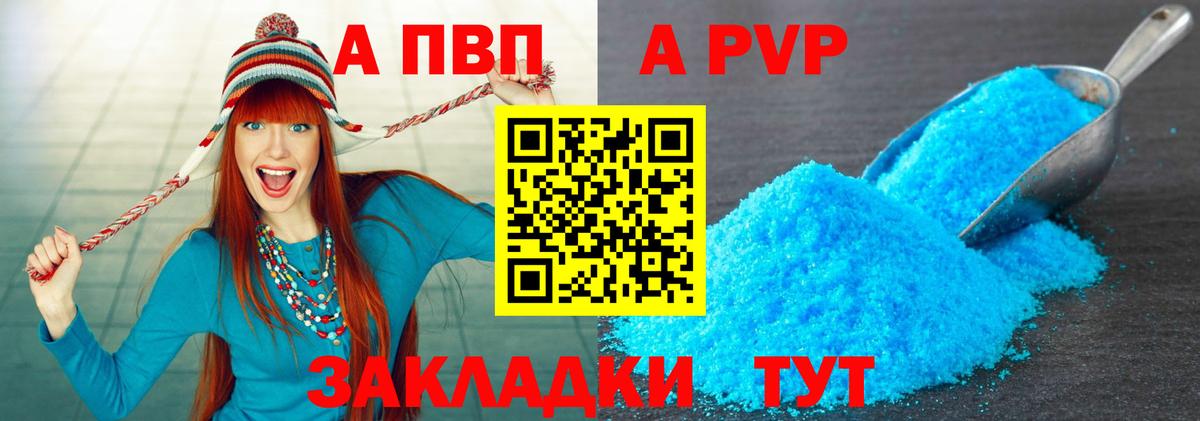 Alfa_PVP кристаллы Краснокаменск