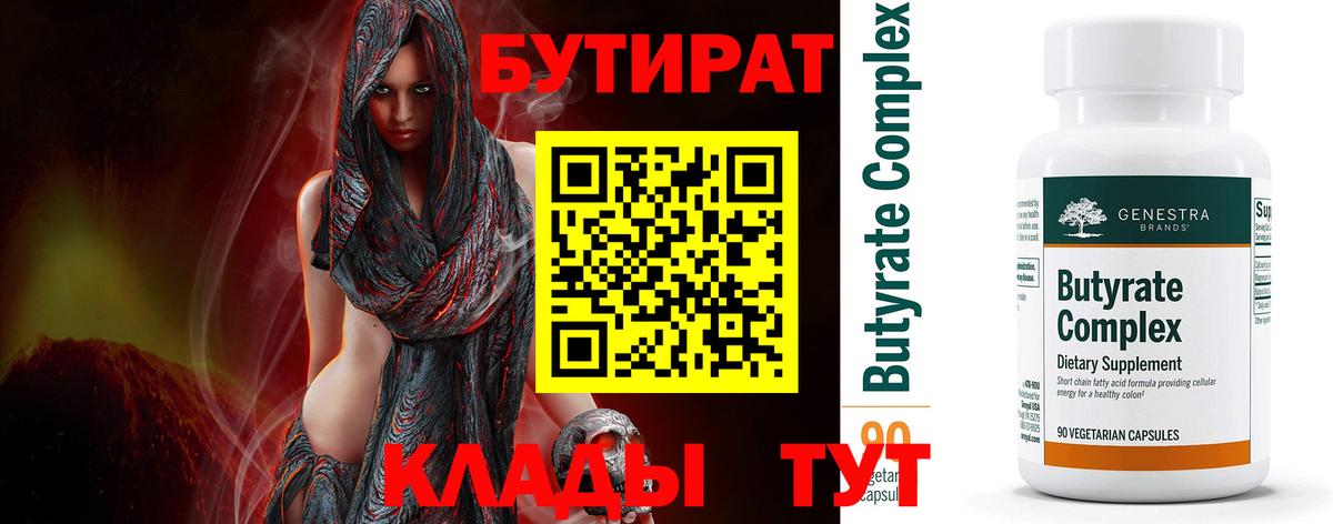БУТИРАТ GHB Краснокаменск