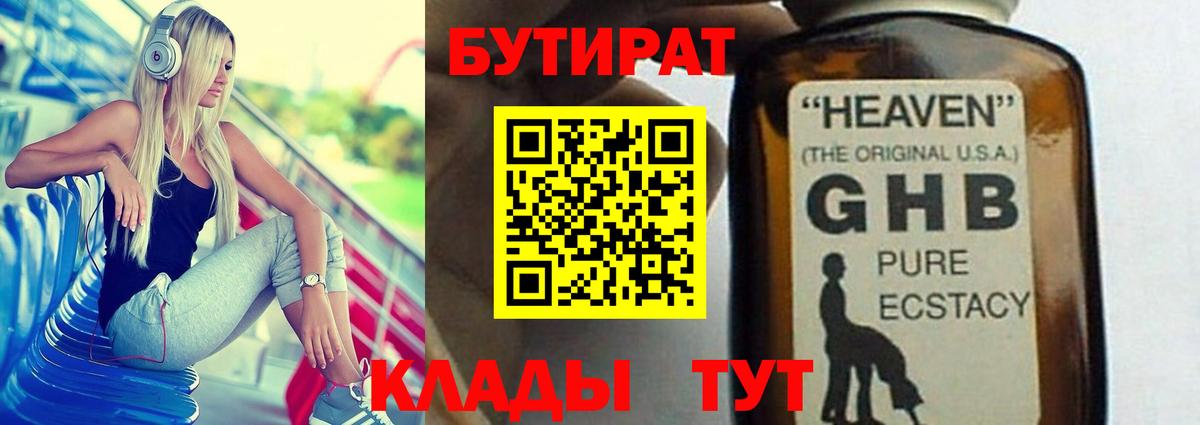 БУТИРАТ бутик  Вход с VPN  Краснокаменск 