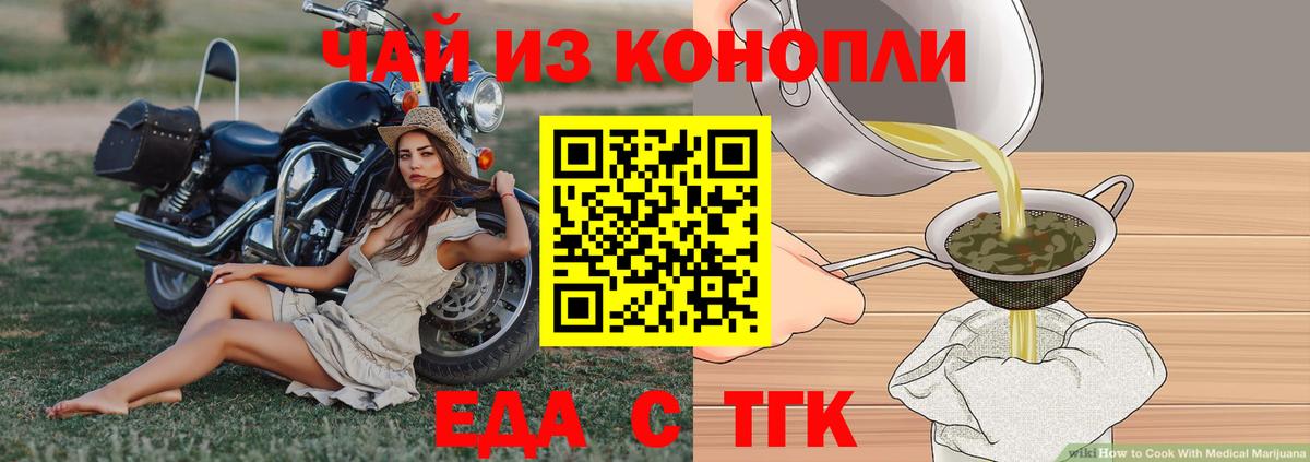 Еда ТГК конопля  Вход с VPN  Краснокаменск 