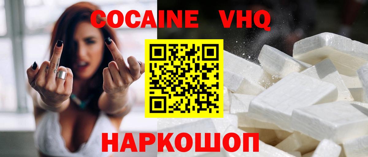 Кокаин Колумбийский  COCAIN FishScale  Краснокаменск  Вход с VPN 