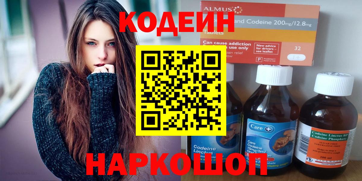 Codein Purple Drank  Вход с VPN  Краснокаменск 