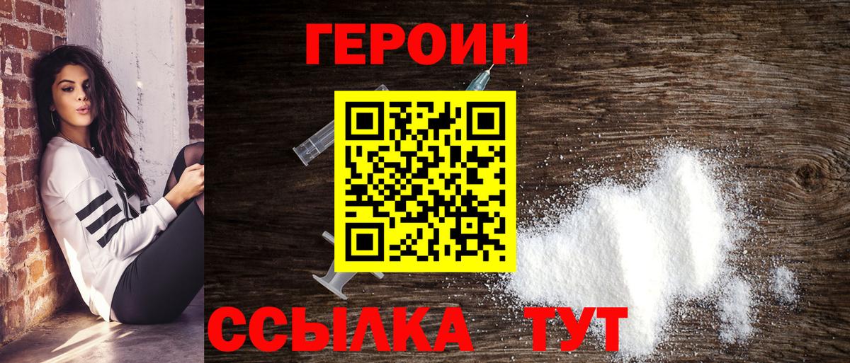 ГЕРОИН белый  Вход с VPN  Героин  Краснокаменск 