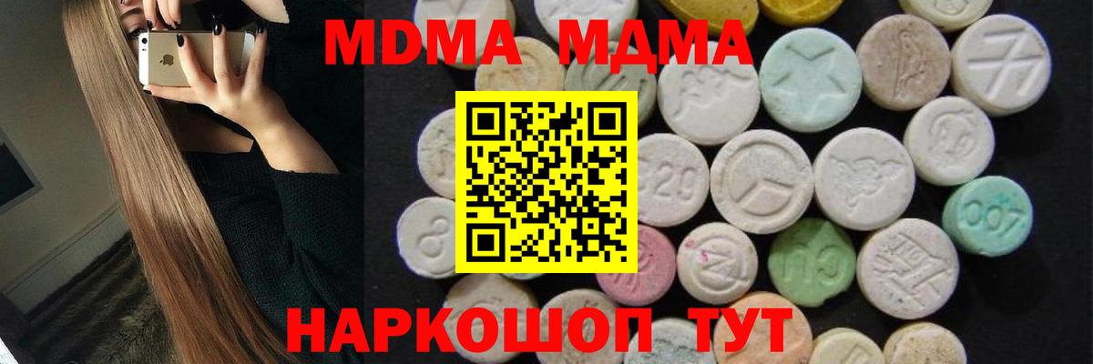 МДМА VHQ  Вход с VPN  Краснокаменск  МДМА кристаллы 