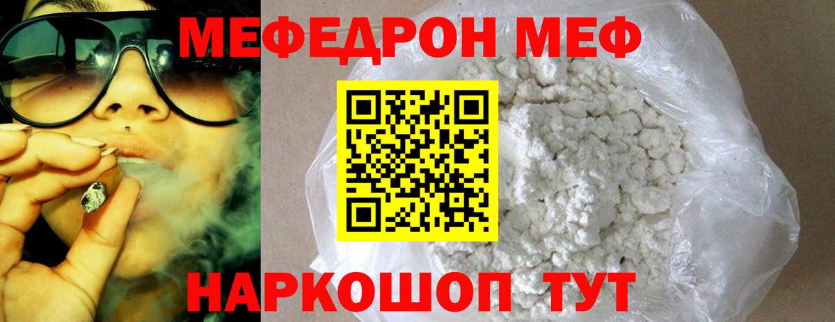 Меф мяу мяу мука Краснокаменск