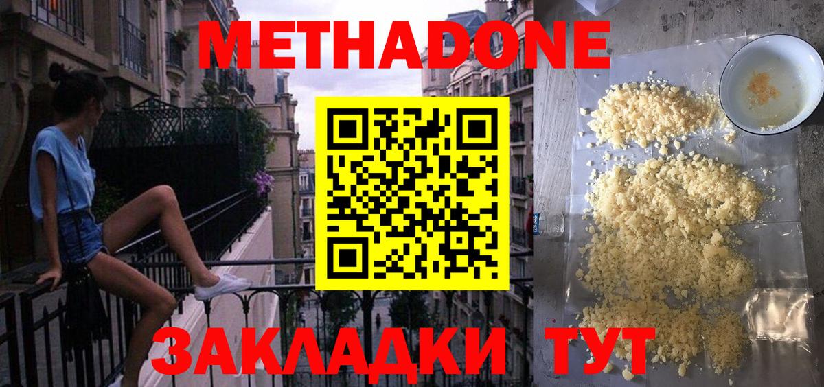 площадка наркотические препараты  МЕТАДОН кристалл  Вход с VPN  Метадон methadone  Краснокаменск 